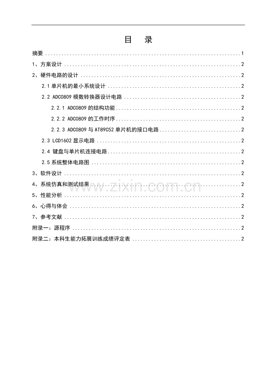 基于51单片机和adc0809多通道模数转换的设计与实现课程设计说明书.doc_第1页