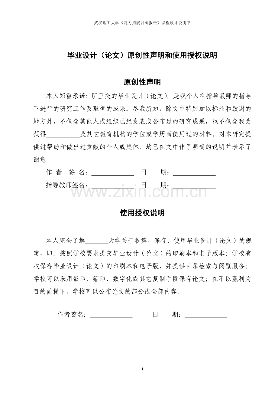 基于51单片机和adc0809多通道模数转换的设计与实现课程设计说明书.doc_第2页