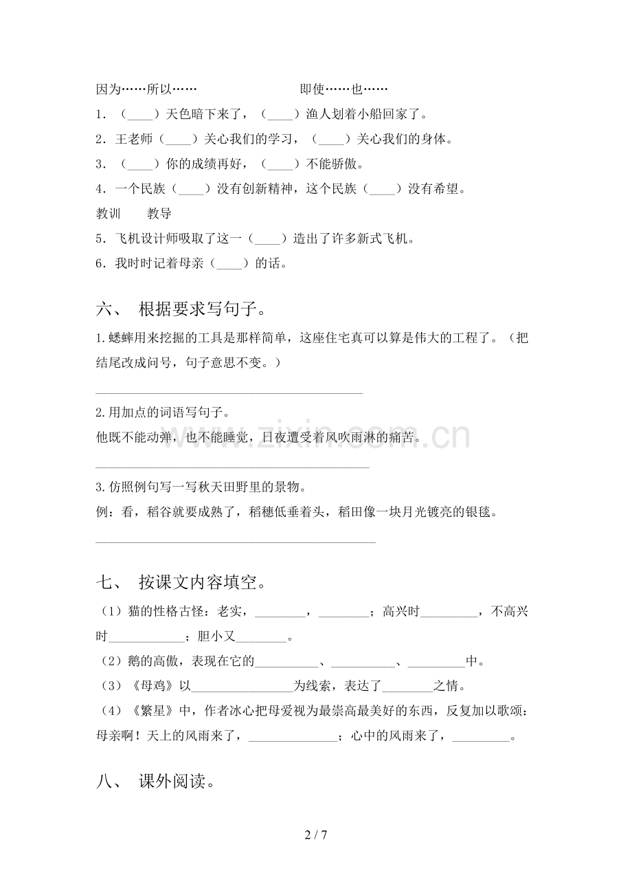 部编人教版四年级语文上册期末考试卷及答案.doc_第2页