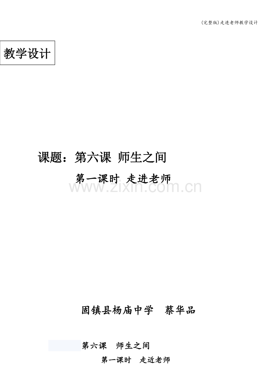 走进老师教学设计.doc_第1页