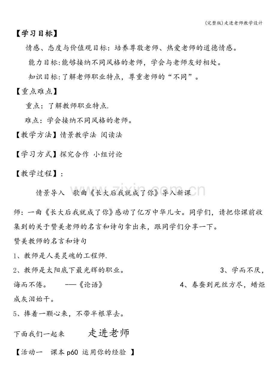 走进老师教学设计.doc_第2页