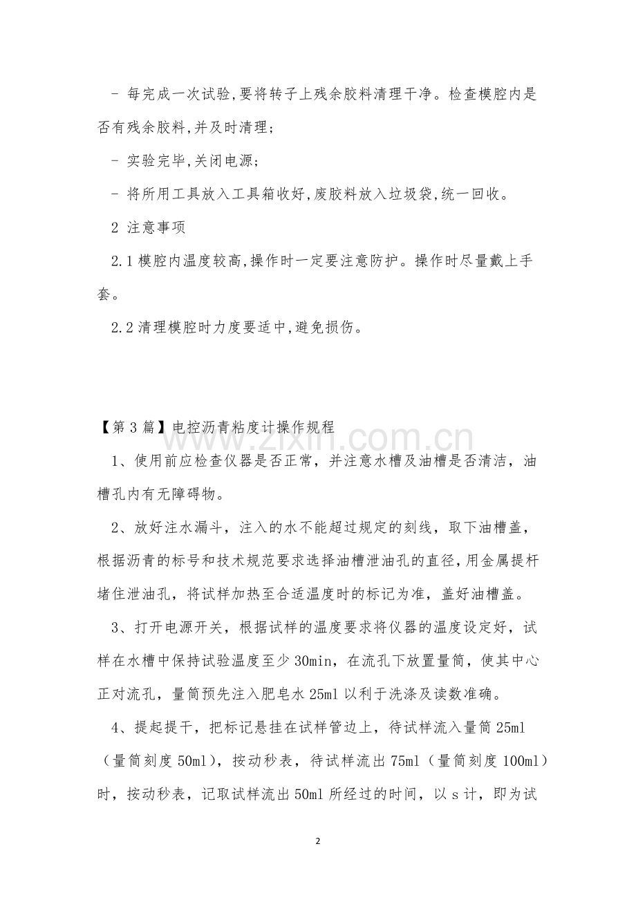 粘度计规程4篇.docx_第2页