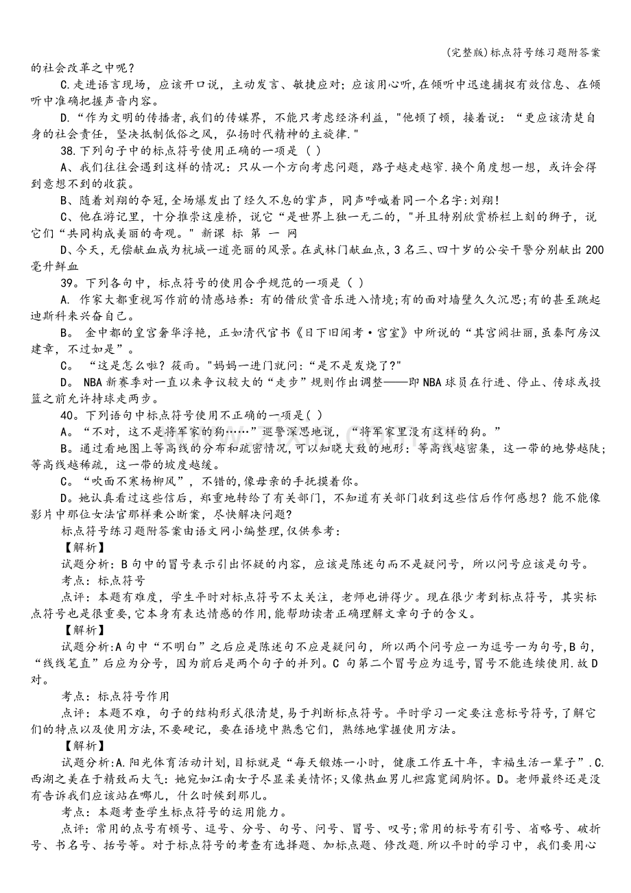 标点符号练习题附答案.doc_第2页