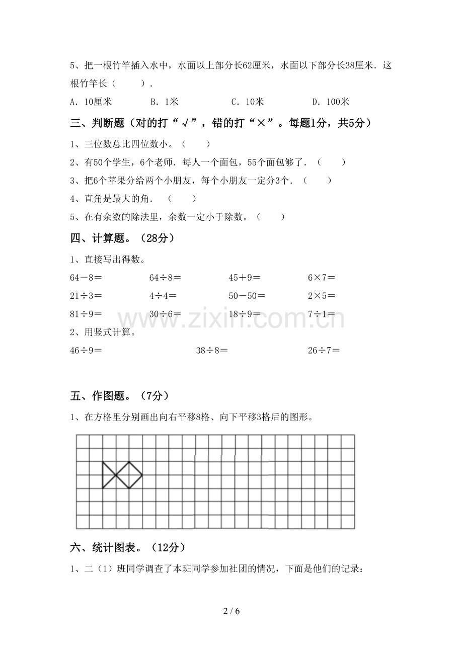 2022-2023年部编版二年级数学下册期末考试卷及答案一.doc_第2页