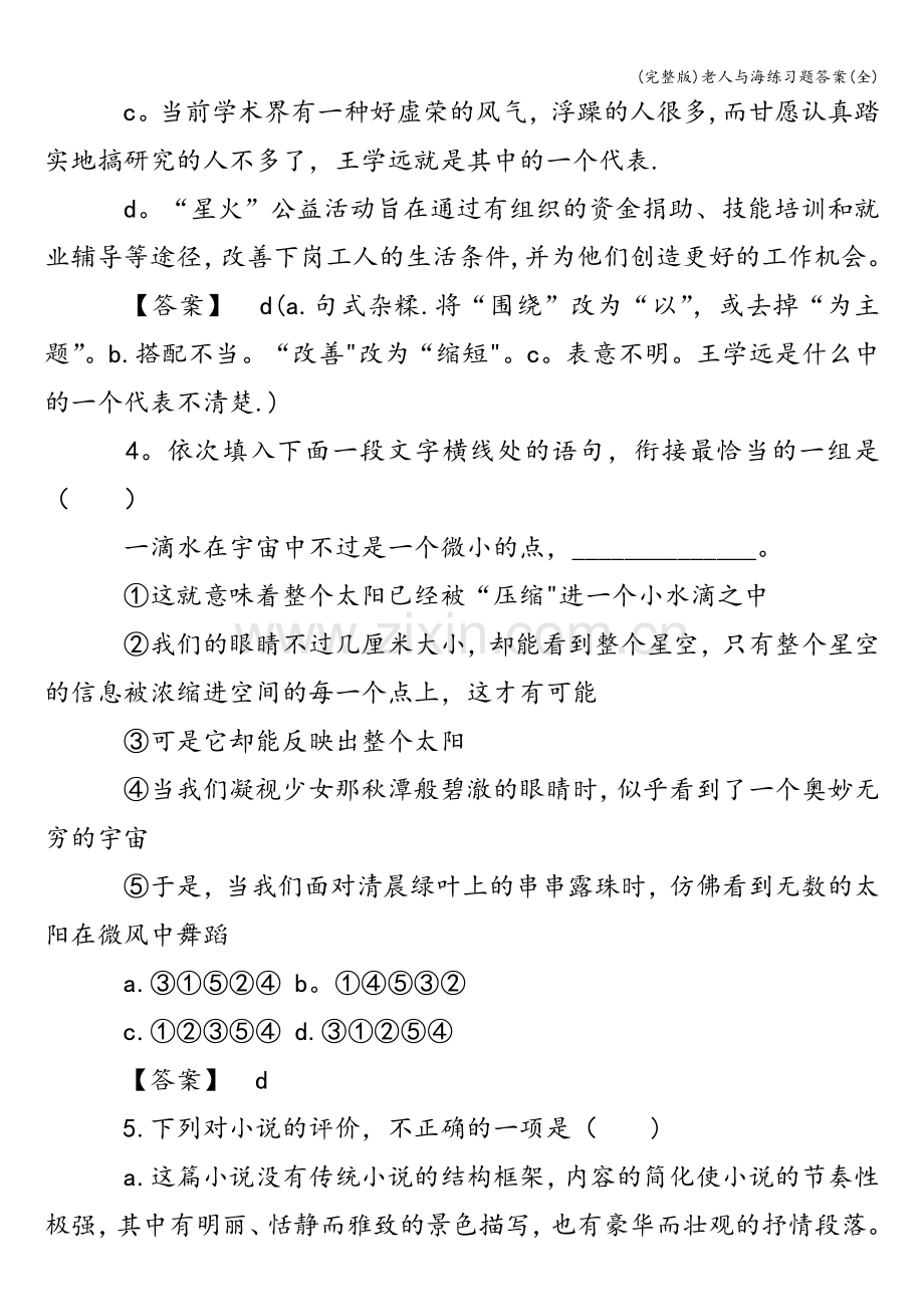 老人与海练习题答案.doc_第2页