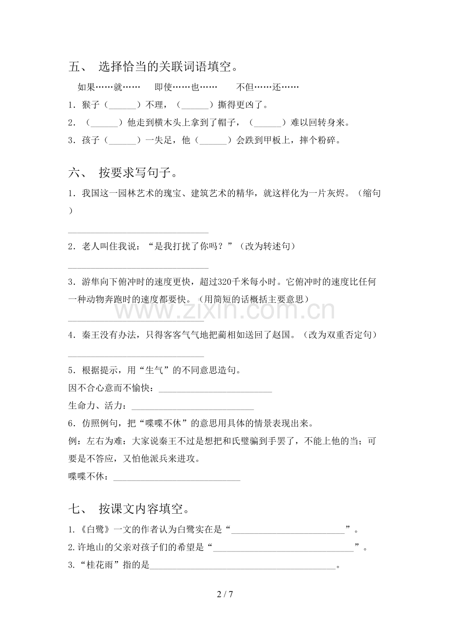 部编版五年级语文上册期末试卷(A4打印版).doc_第2页