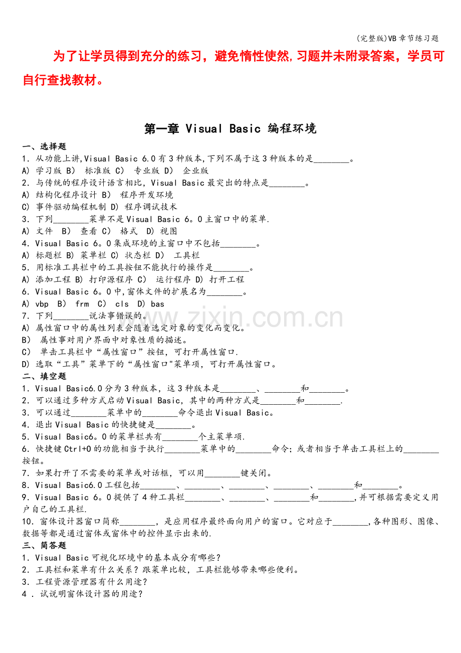 VB章节练习题.doc_第1页
