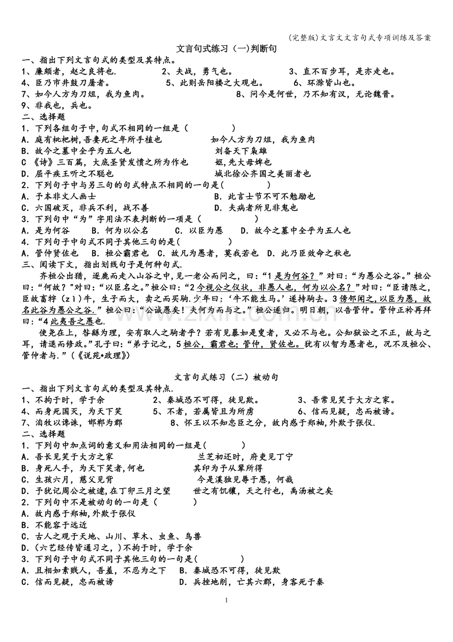 文言文文言句式专项训练及答案.doc_第1页