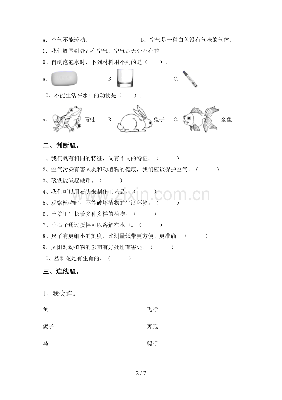 新教科版一年级科学下册期中试卷及答案【通用】.doc_第2页