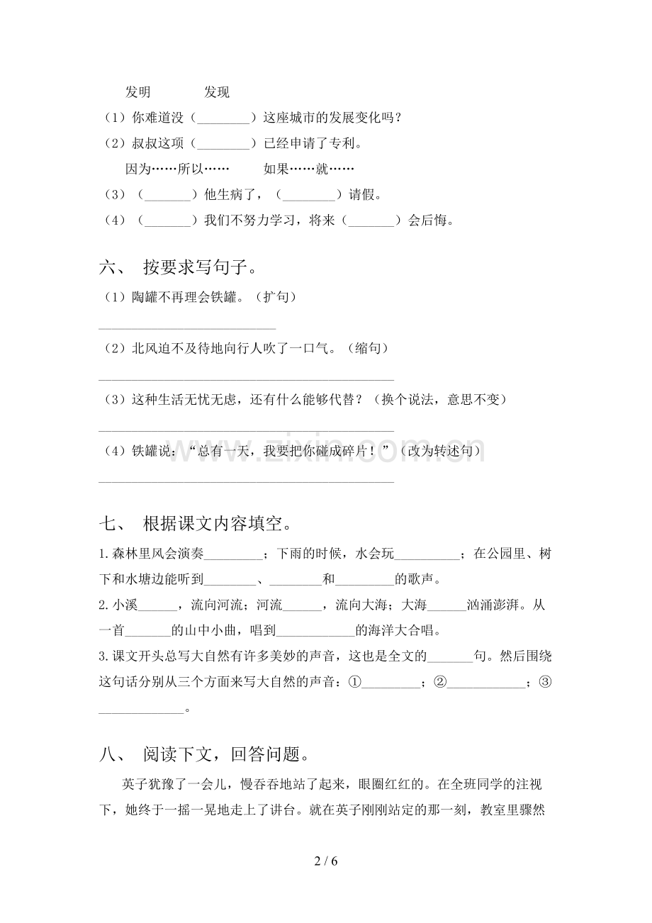 部编版三年级语文上册期末考试题(及答案).doc_第2页