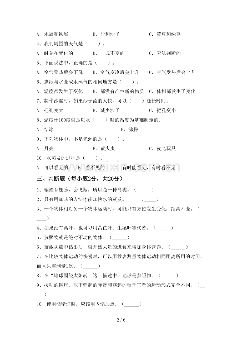 新教科版三年级科学下册期中考试题(带答案).doc_第2页