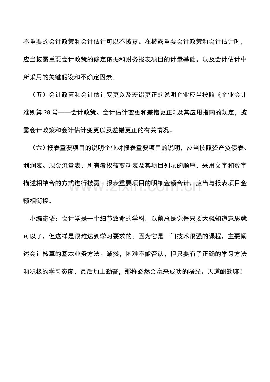 会计实务：一般企业报表附注.doc_第2页