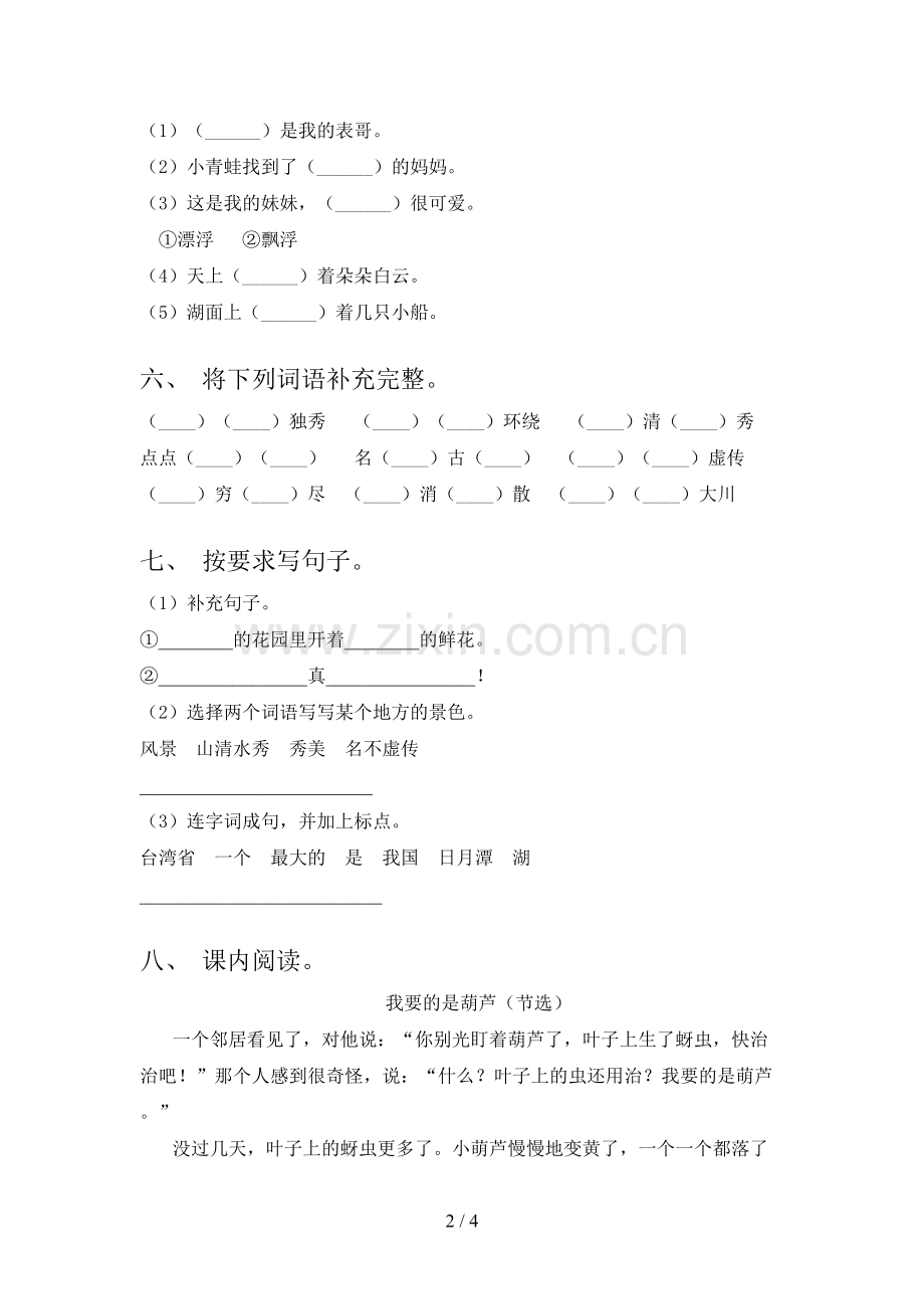 部编版二年级语文上册期末测试卷(1套).doc_第2页