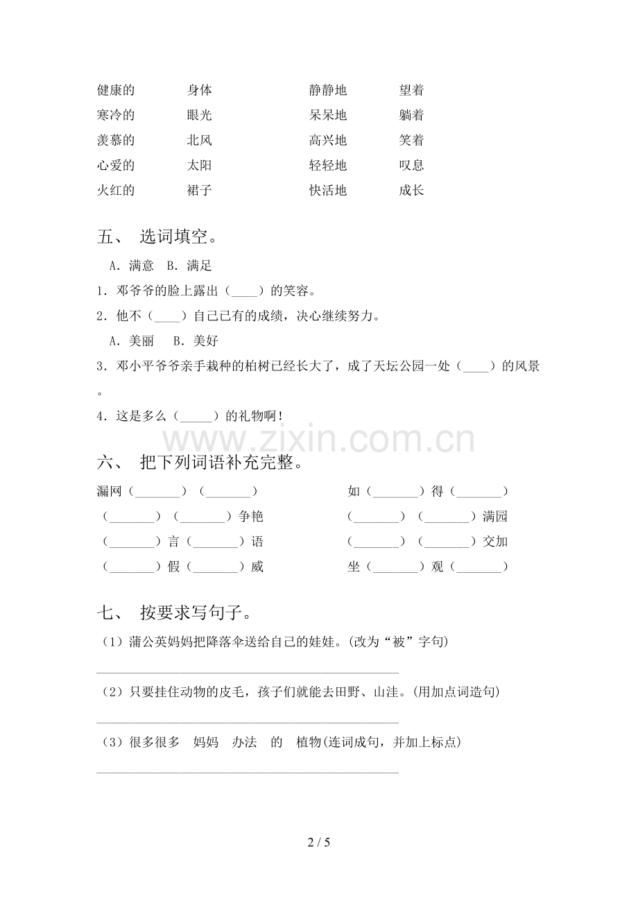 2023年人教版二年级《语文下册》期末试卷(及参考答案).doc_第2页