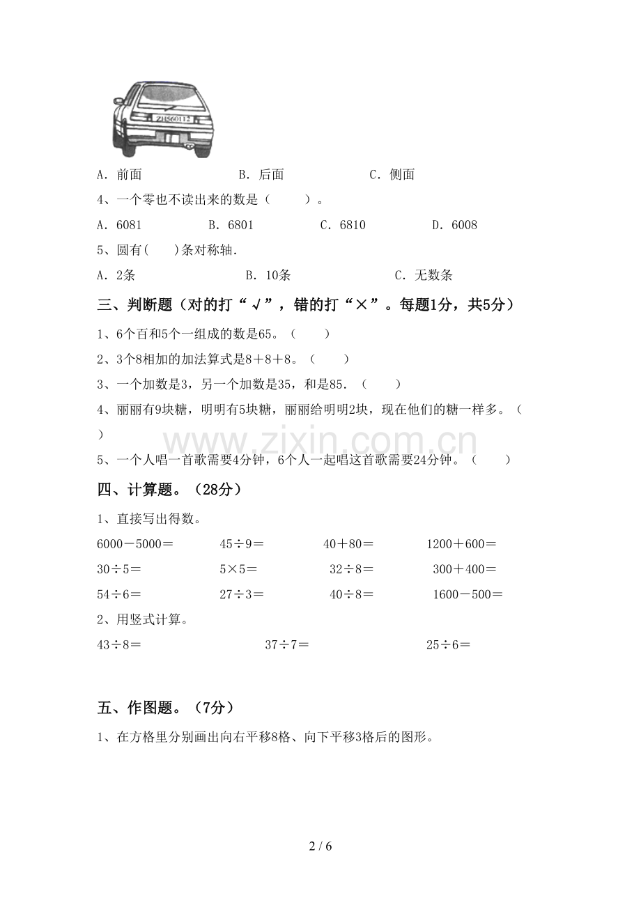 2022-2023年人教版二年级数学下册期中考试卷(汇编).doc_第2页