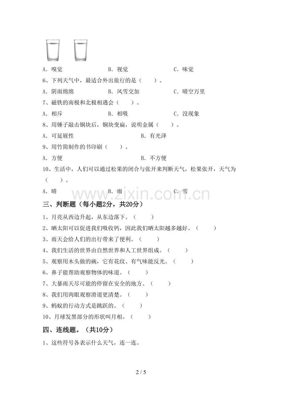 2023年教科版二年级科学下册期中考试卷(新版).doc_第2页