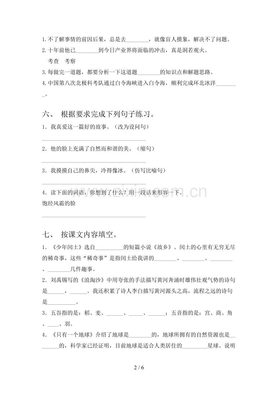 2023年人教版六年级语文下册期末考试卷(2023年).doc_第2页