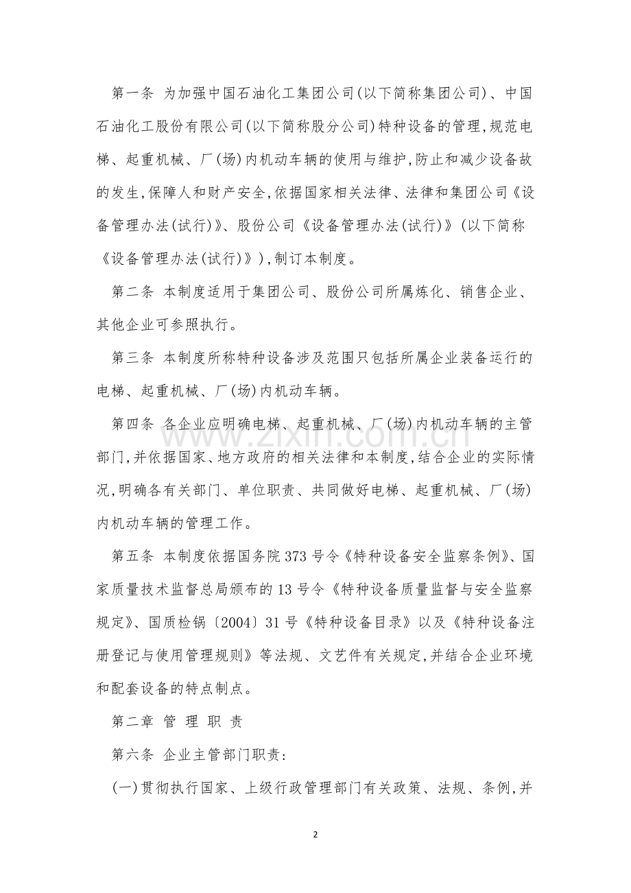 机械车辆管理制度13篇.docx_第2页