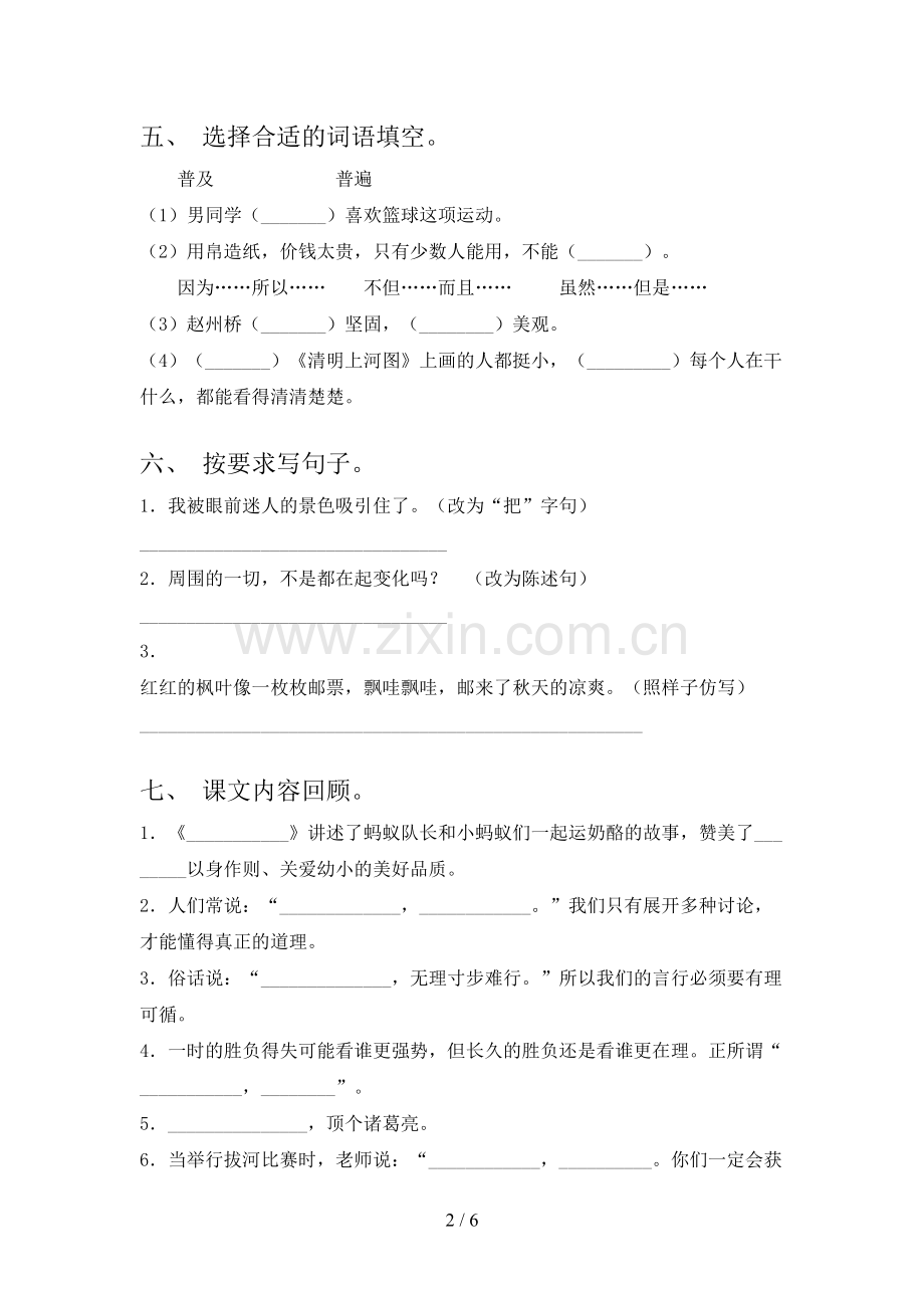2023年部编版三年级语文下册期末试卷【及参考答案】.doc_第2页