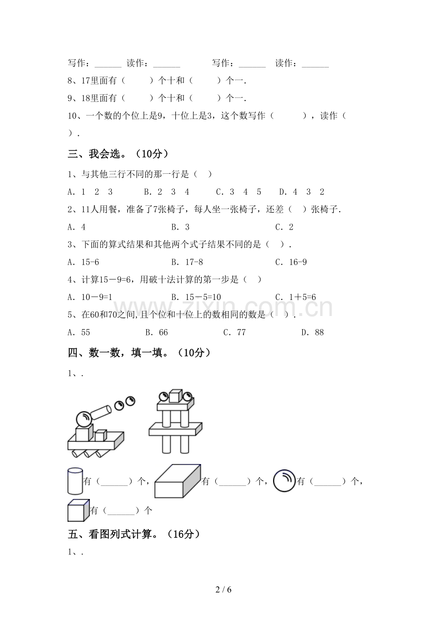 部编版一年级数学下册期中考试题(通用).doc_第2页