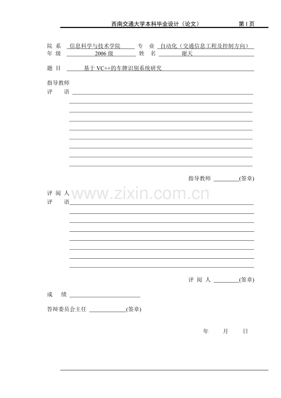 基于vc--的车牌识别系统研究.doc_第2页