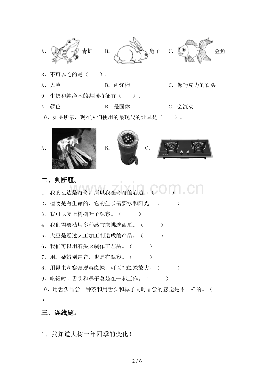 2022-2023年教科版一年级科学下册期中试卷及答案下载.doc_第2页