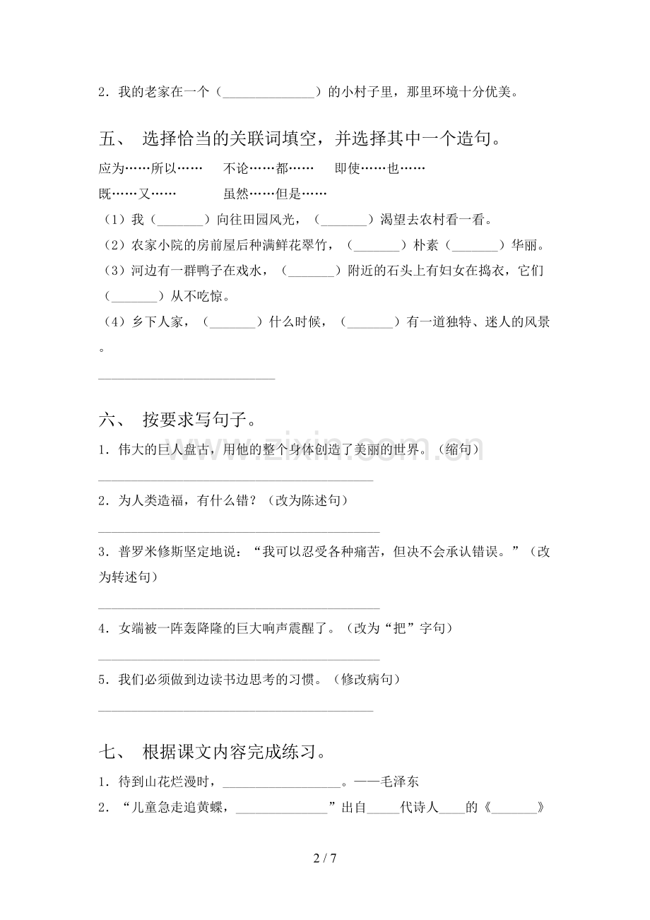 四年级《语文上册》期末试卷及答案【真题】.doc_第2页