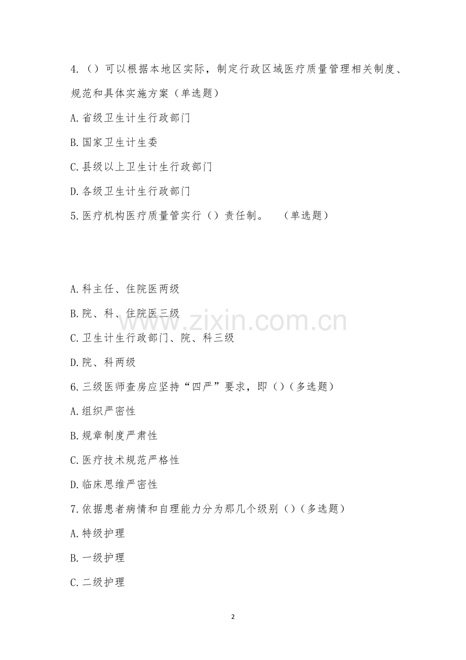 泸定县人民医院医疗质量落实核心制度考试.docx_第2页