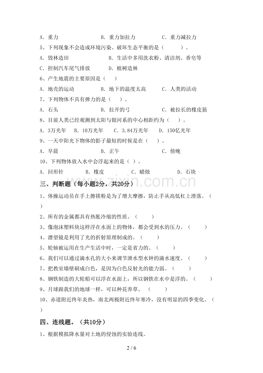 新人教版五年级科学下册期中测试卷(参考答案).doc_第2页