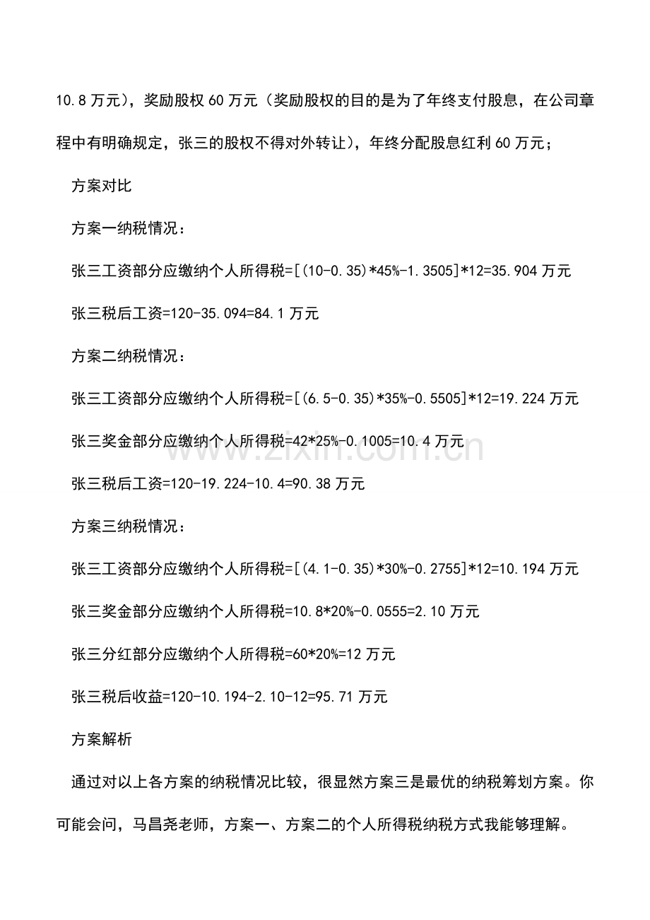 会计实务：这边来-我告诉你-个人所得税筹划-方案-别-偷税-了!.doc_第2页