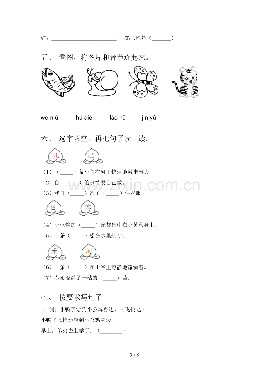 部编人教版一年级语文下册期末考试题加答案.doc_第2页
