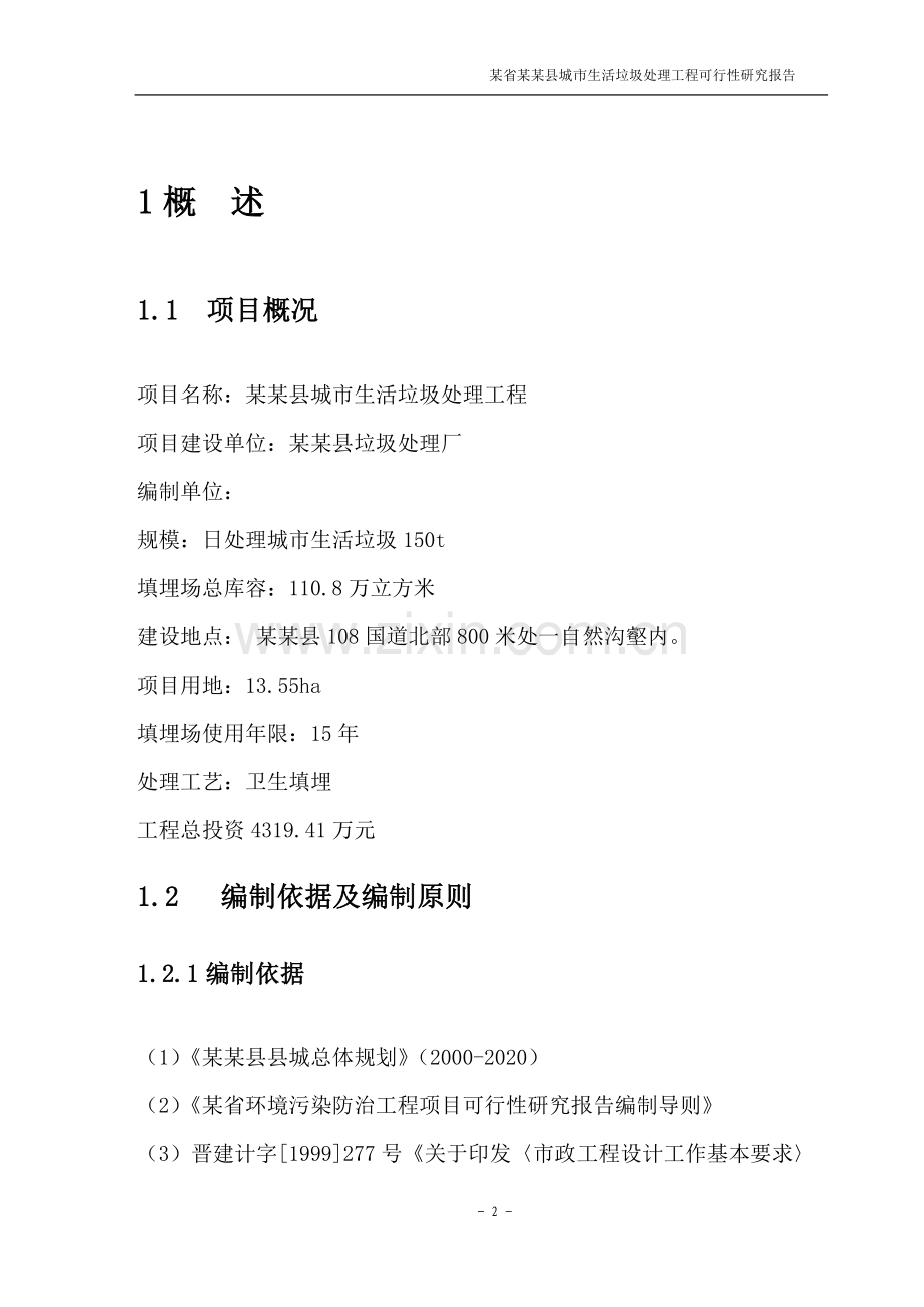 垃圾填埋场可行性论证报告.doc_第2页