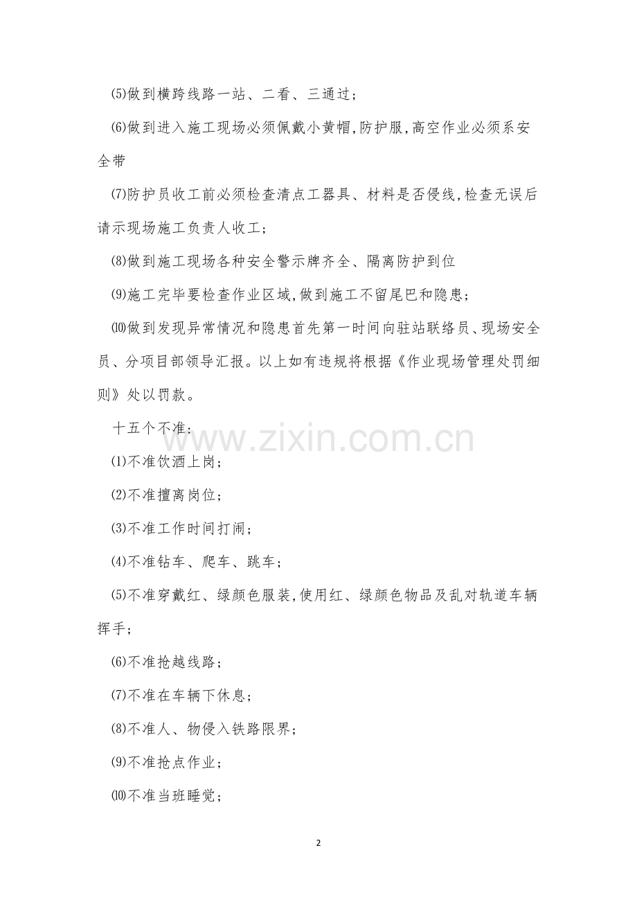 信号管理制度4篇.docx_第2页