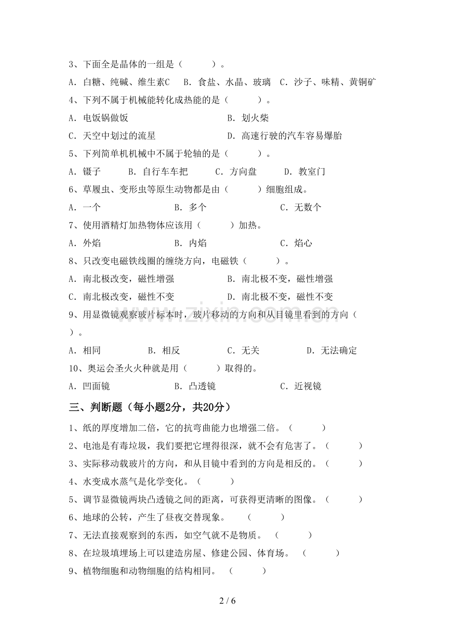 苏教版六年级科学下册期中试卷(带答案).doc_第2页