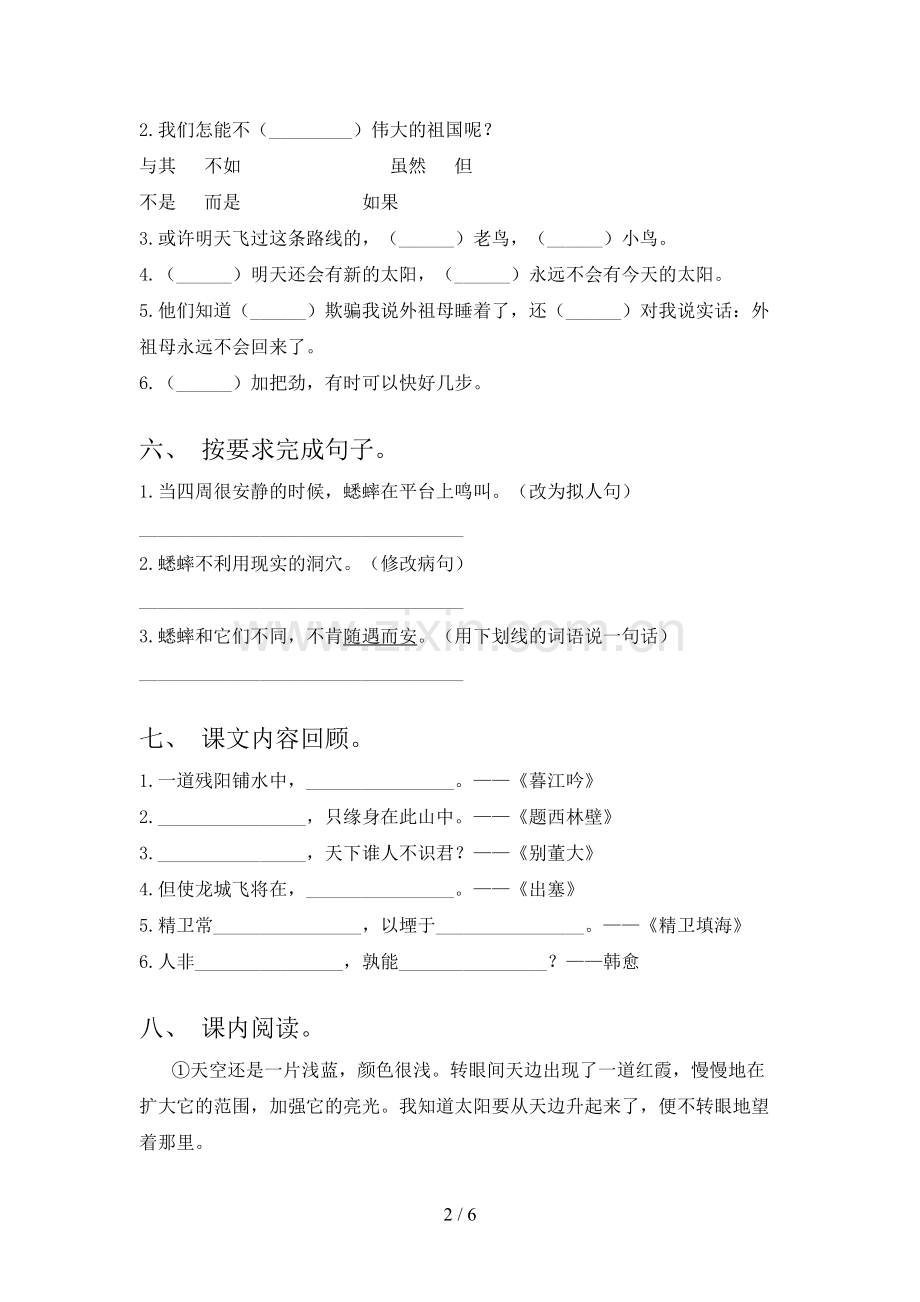 部编版四年级语文上册期末考试卷及答案.doc_第2页