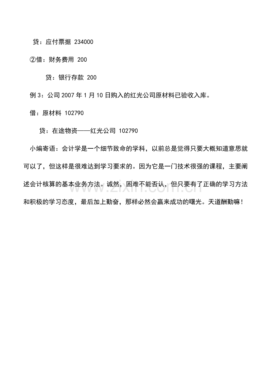会计实务：外购材料物资的核算.doc_第2页