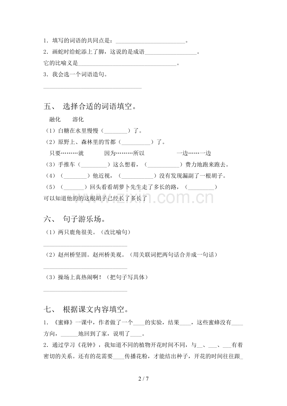 部编版三年级语文下册期末考试题及答案【一套】.doc_第2页