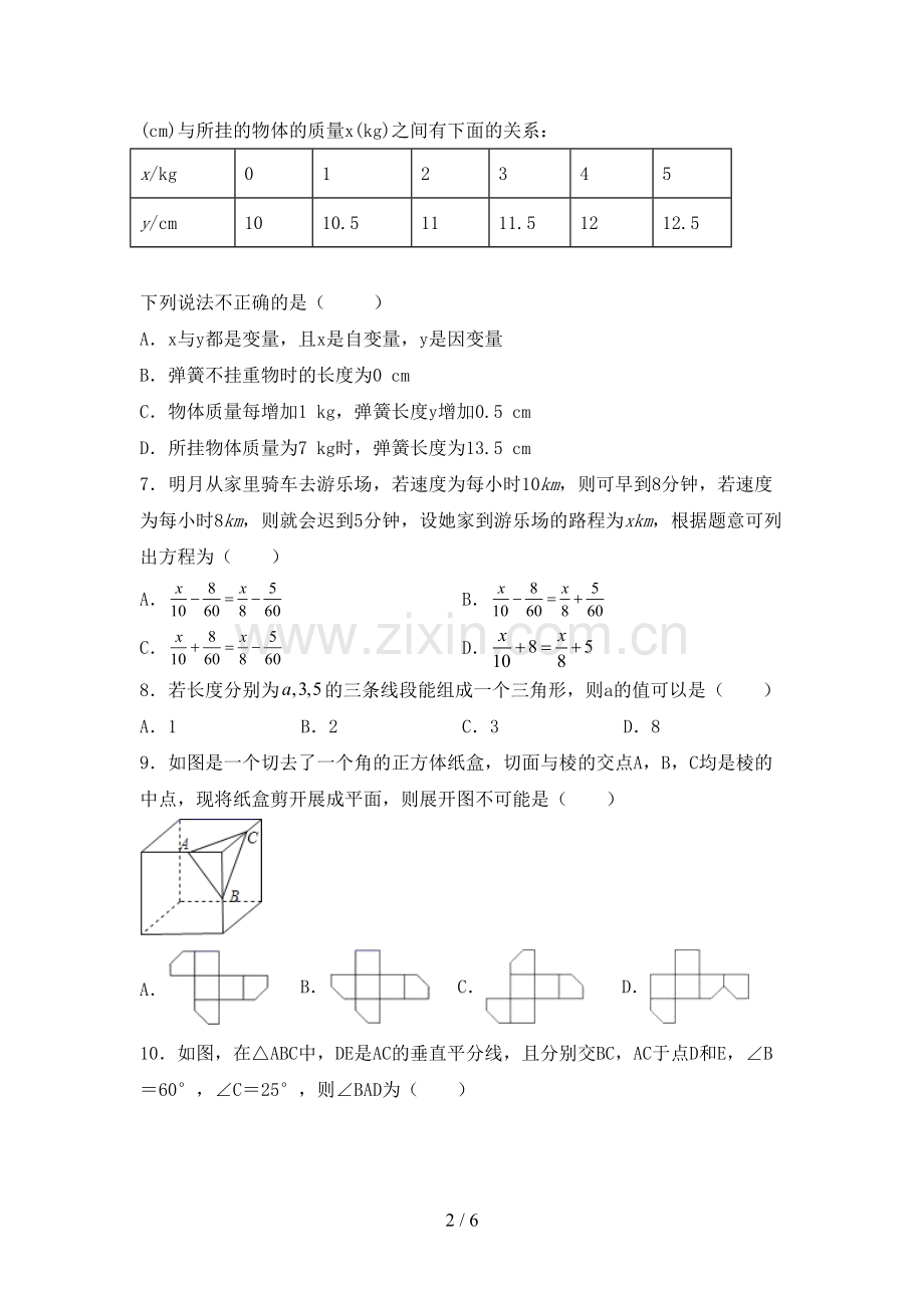部编人教版七年级数学下册期中试卷及答案【A4打印版】.doc_第2页