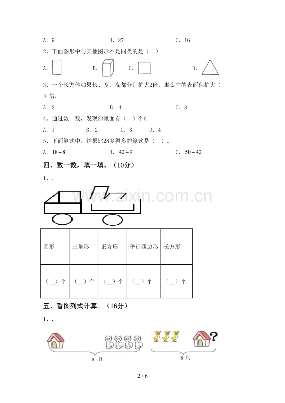 新人教版一年级数学下册期末考试卷(下载).doc_第2页