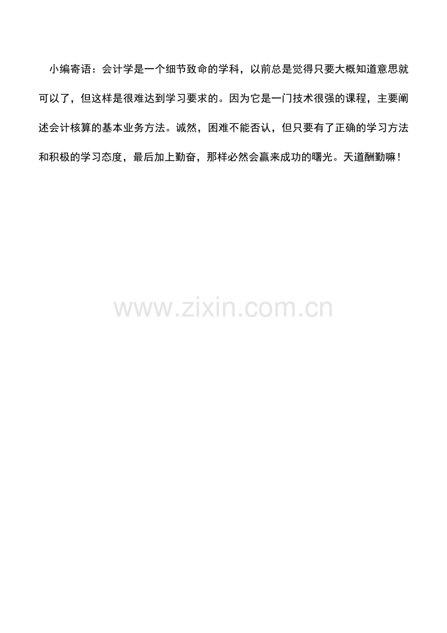 会计实务：公司融资担保损失能否税前扣除.doc_第2页