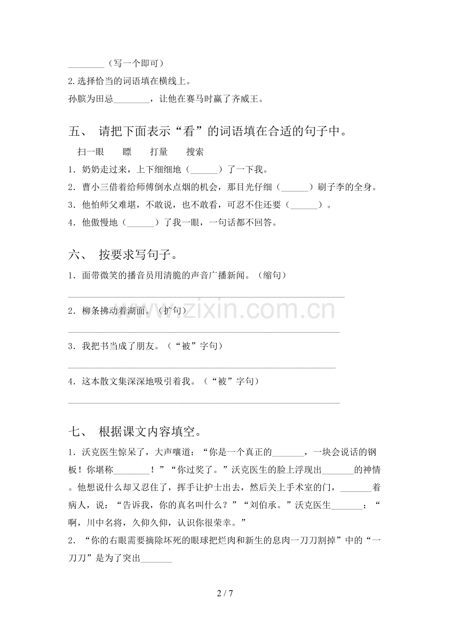 2023年部编版五年级语文下册期末试卷(一套).doc_第2页
