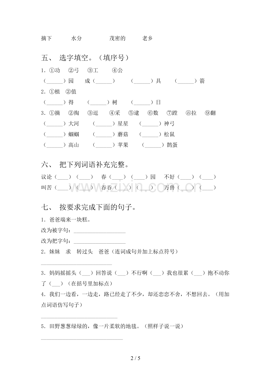 人教版二年级语文上册期末考试题及答案【2023年】.doc_第2页