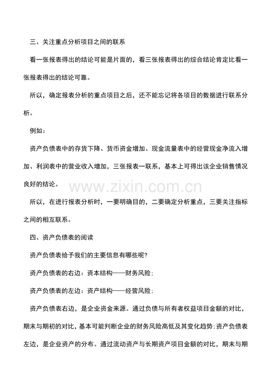 会计实务：教你如何快速阅读财务报表.doc_第2页