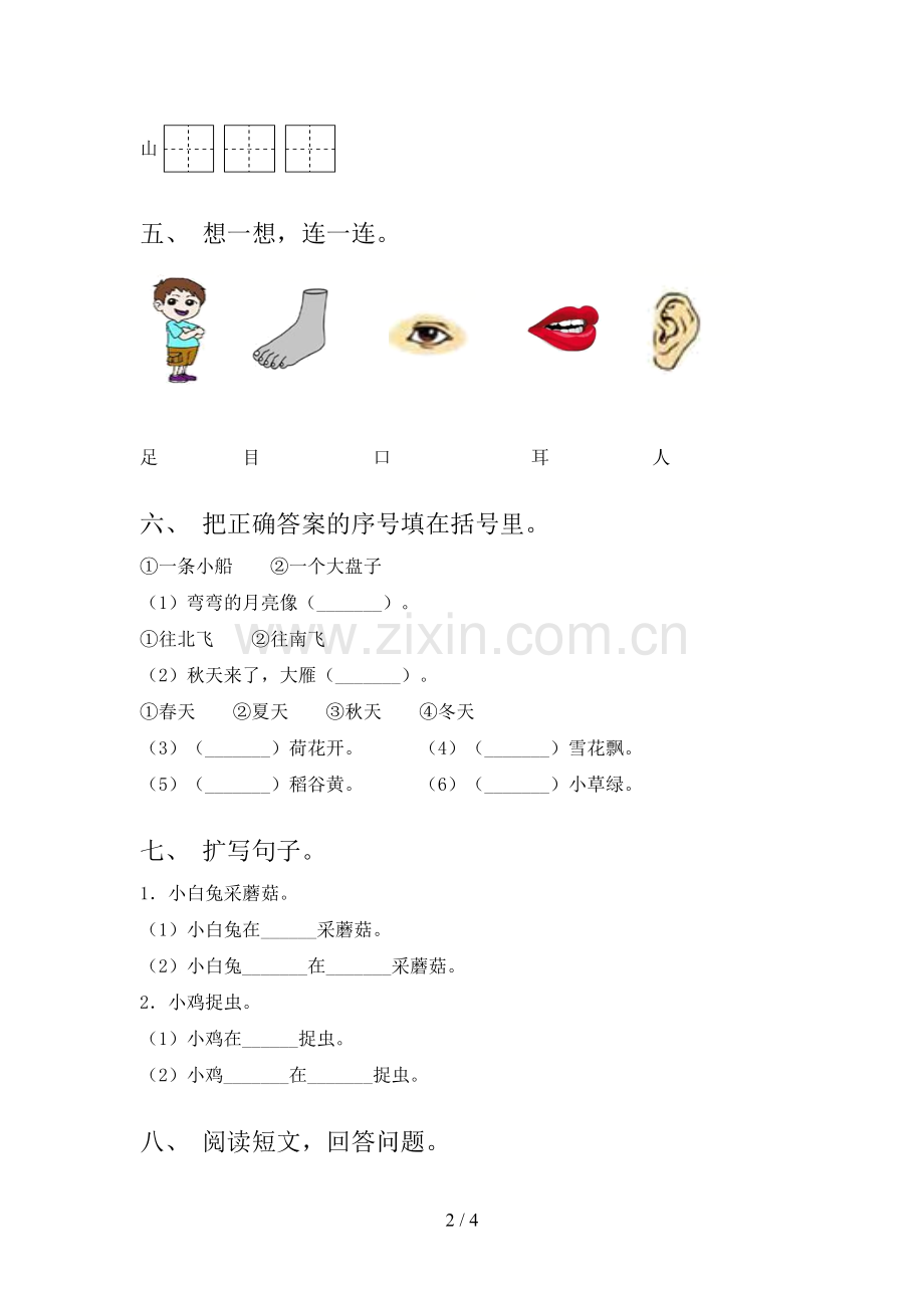 一年级语文下册期末测试卷含答案.doc_第2页