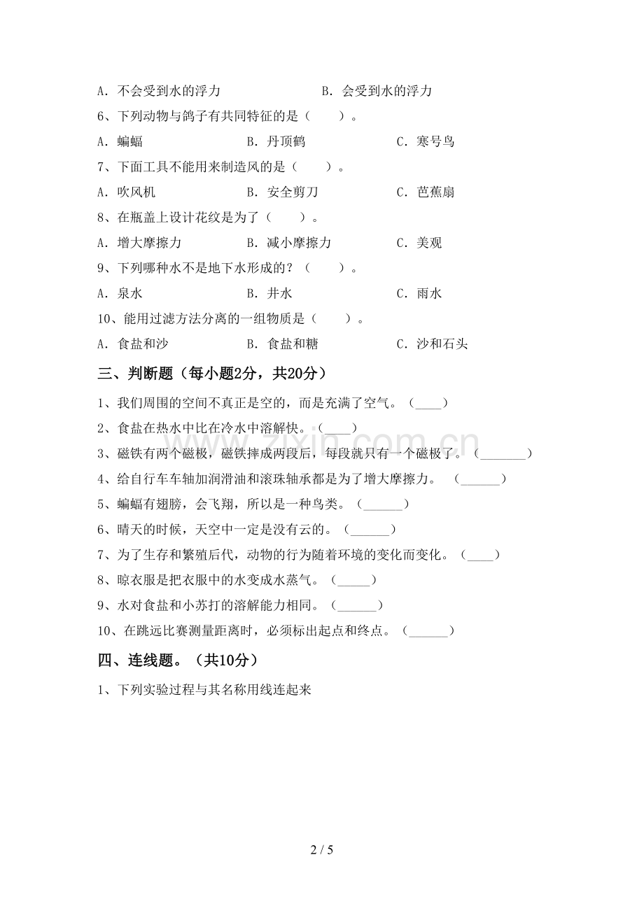 2022-2023年人教版三年级科学下册期中考试卷.doc_第2页