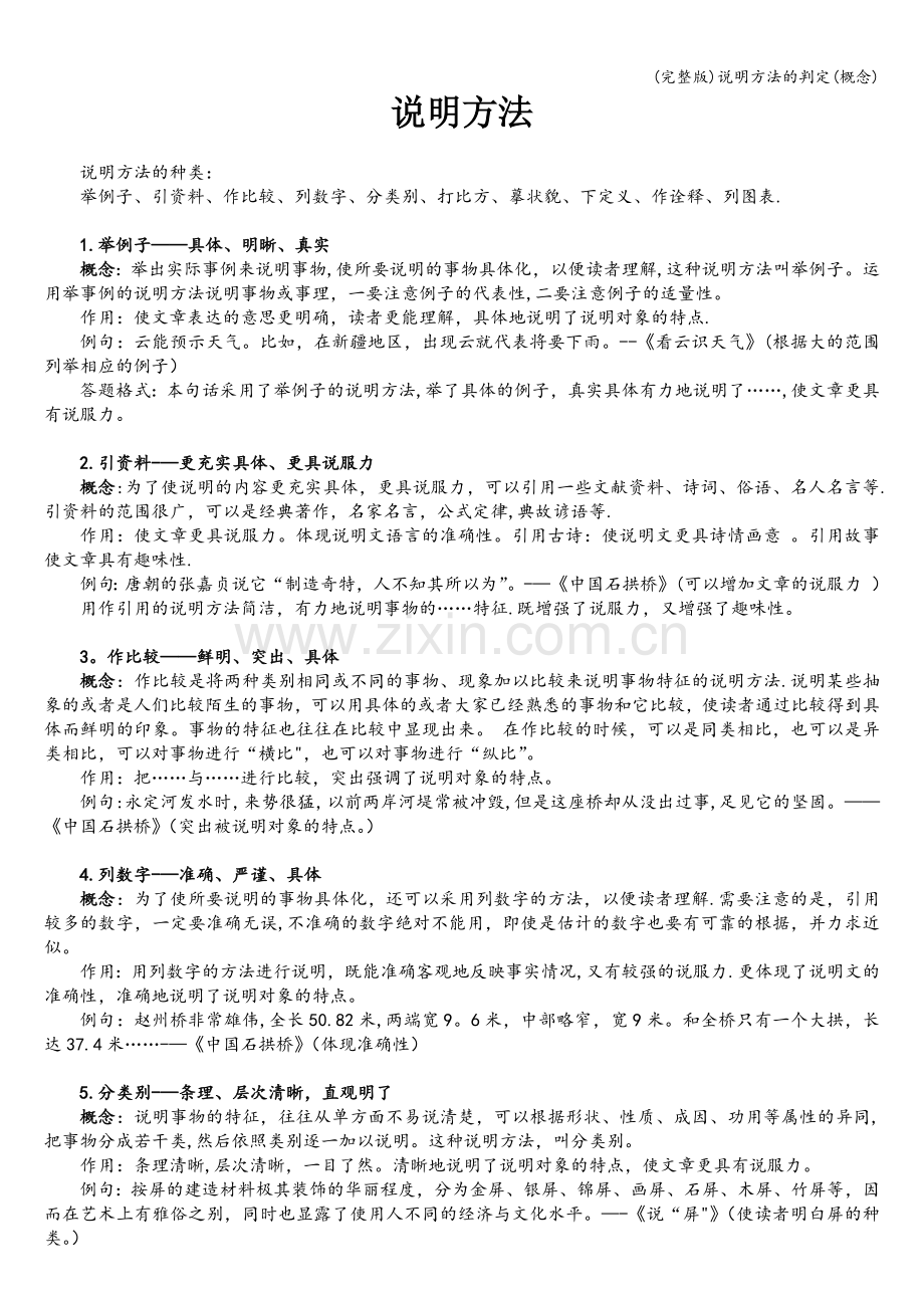 说明方法的判定(概念).doc_第1页