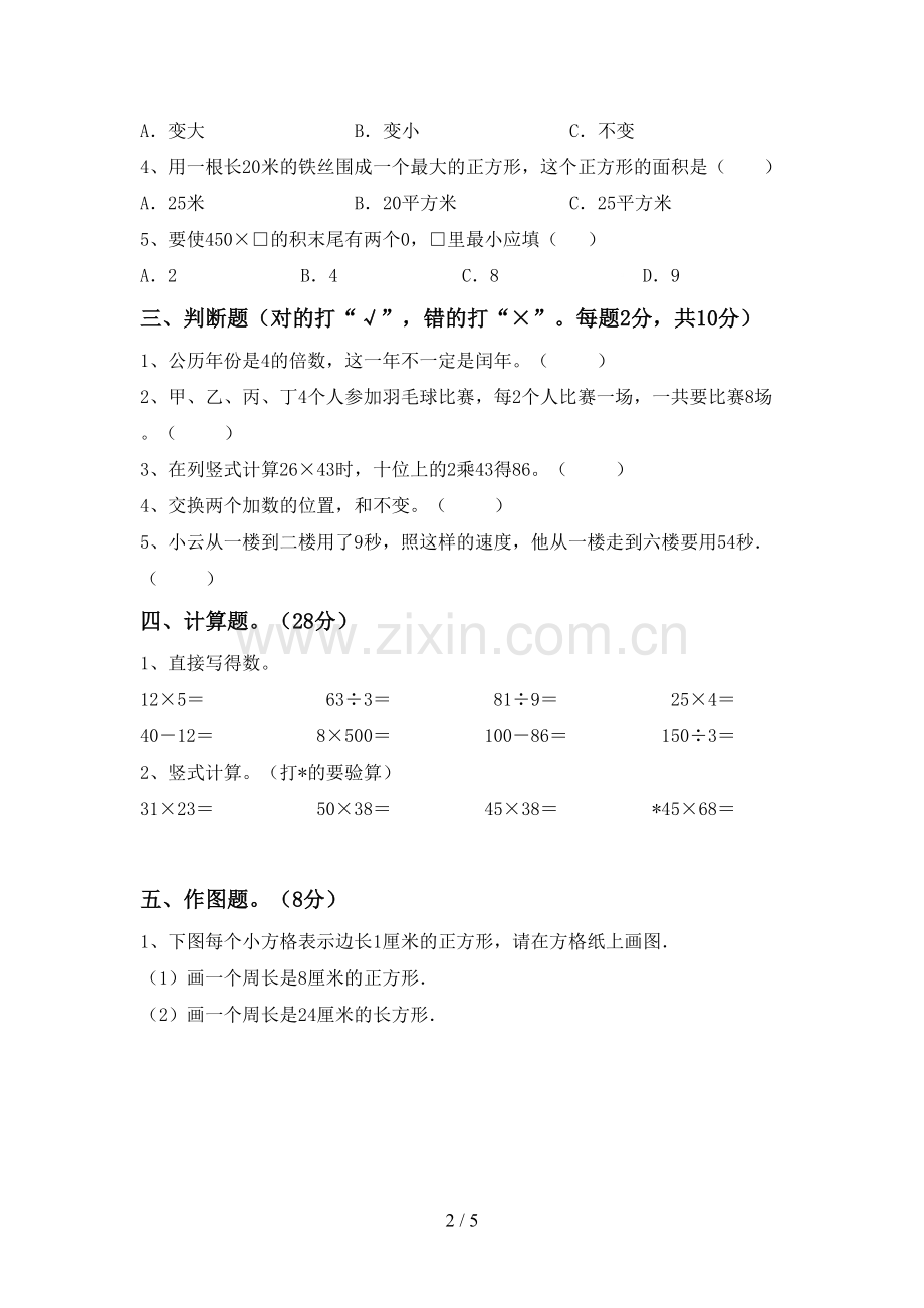 2022-2023年部编版三年级数学下册期末测试卷及答案【精选】.doc_第2页