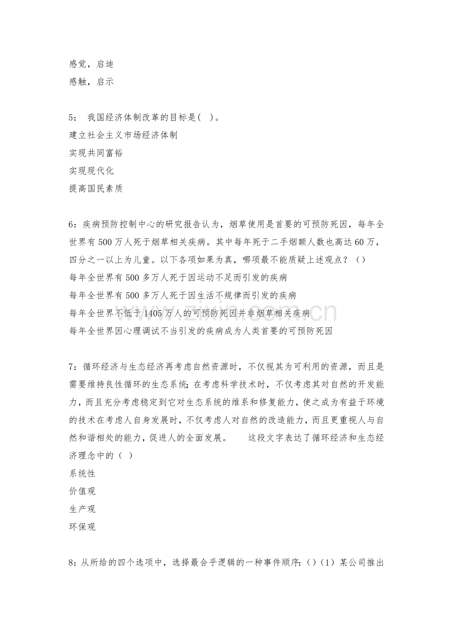 布拖事业编招聘2019年考试真题及答案解析【网友整理版】---事业单位真题.docx_第2页