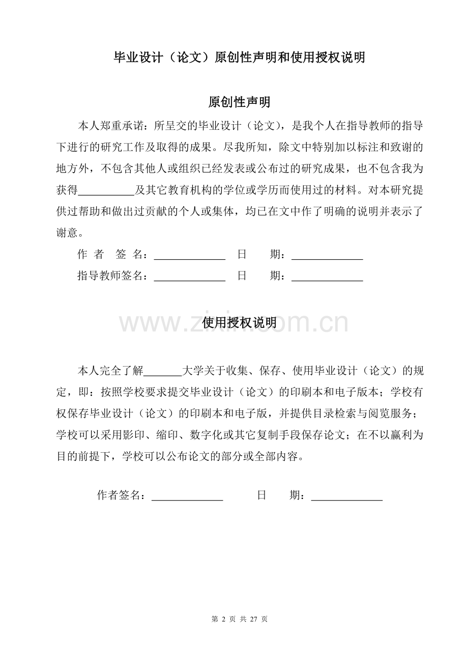 智能型客车超载检测系统的设计.doc_第2页