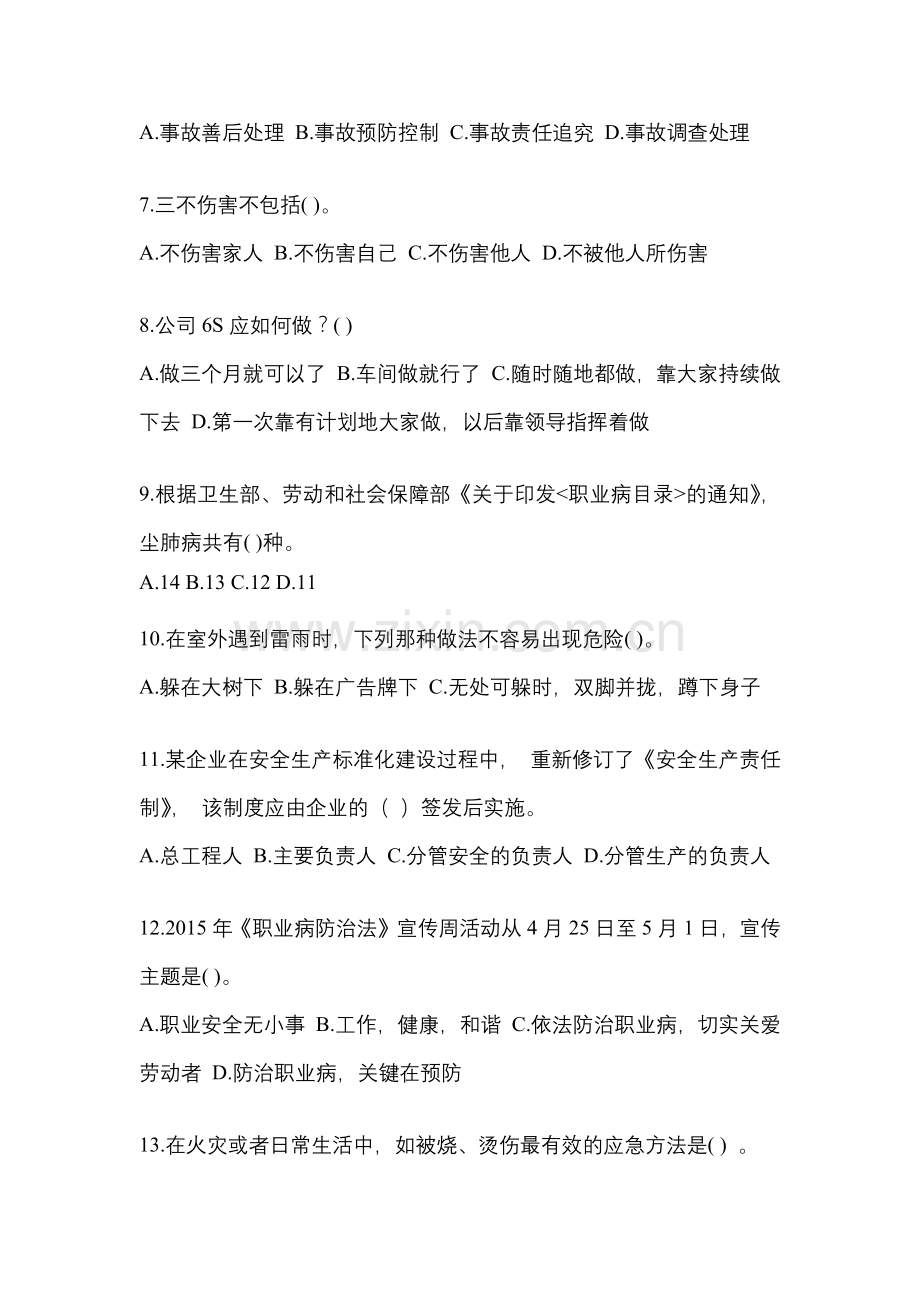 2023浙江省安全生产月知识模拟测试附答案.docx_第2页